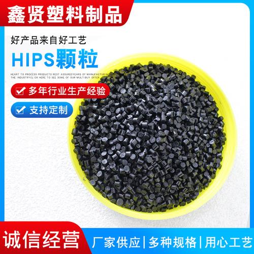 黑色ps颗粒hips黑色再生料475改苯塑料粒子 hips改苯塑颗粒