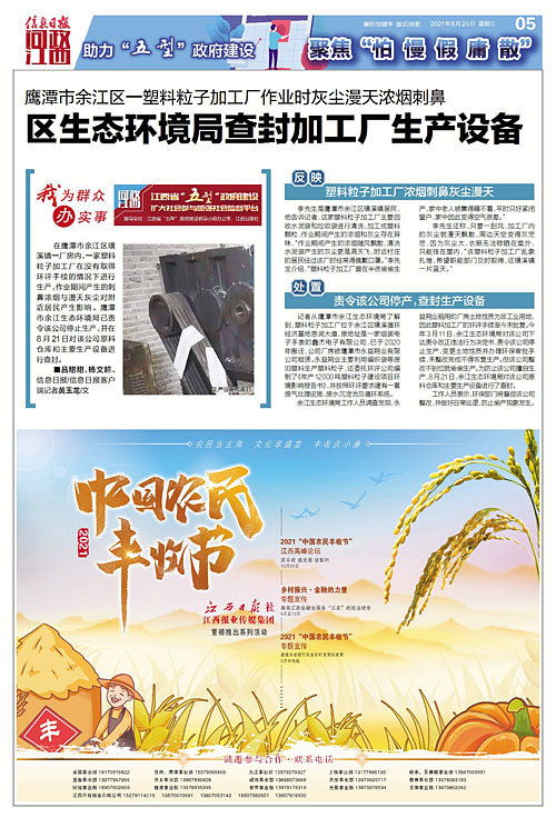 鹰潭余江区一塑料粒子加工厂偷偷生产 灰尘漫天浓烟刺鼻凤凰网江西 凤凰网