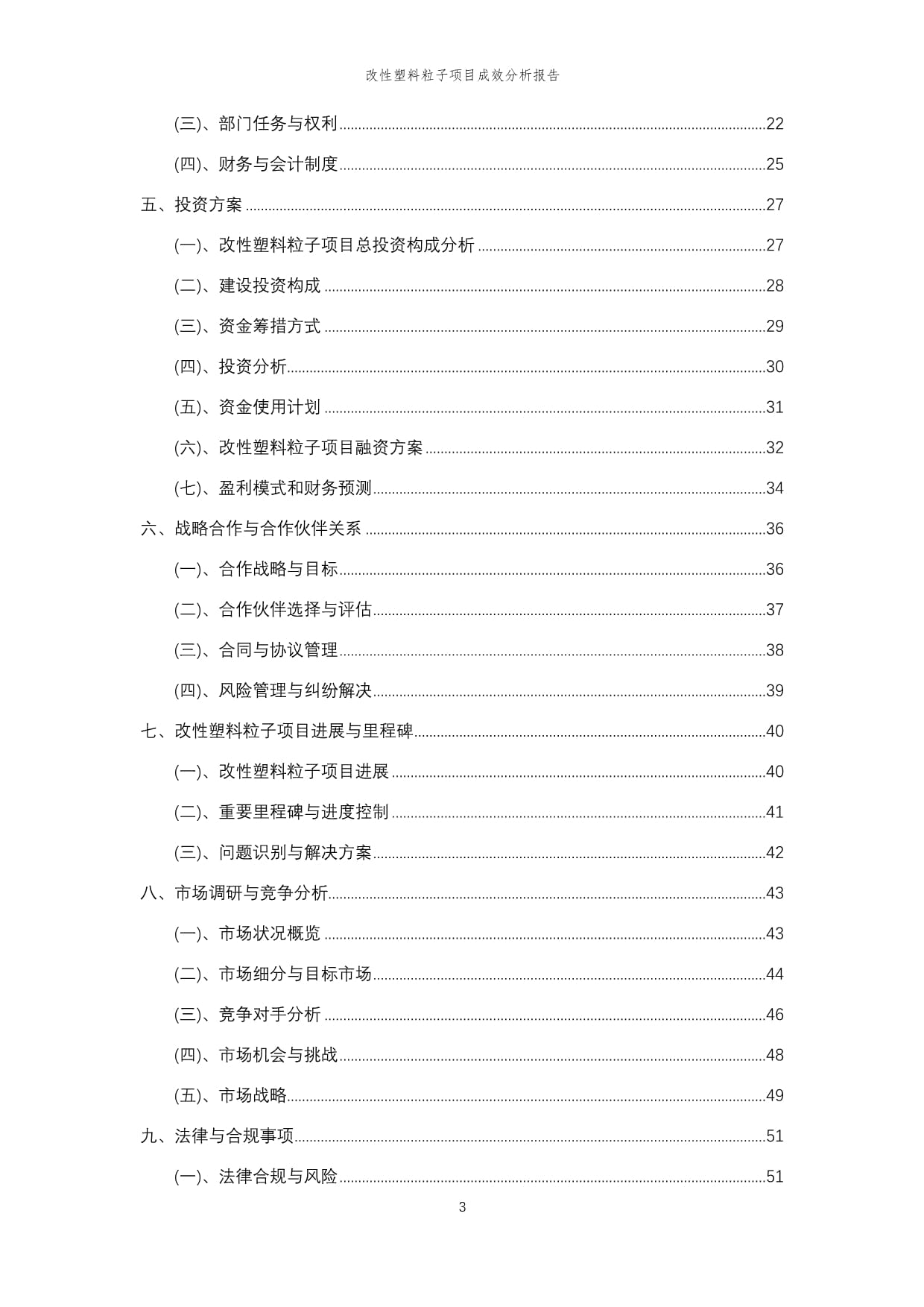 2023年改性塑料粒子项目成效分析报告