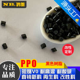 黑色ppo一级料